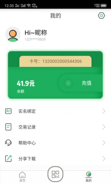 吉林公交码码通  v2.1.2图2