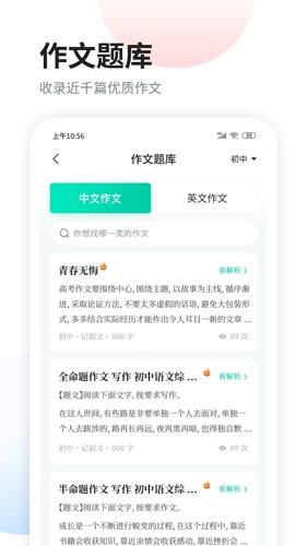 智学作文手机版  v2.2.1图3