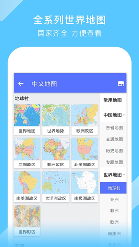 中国地图  v3.21.3图3