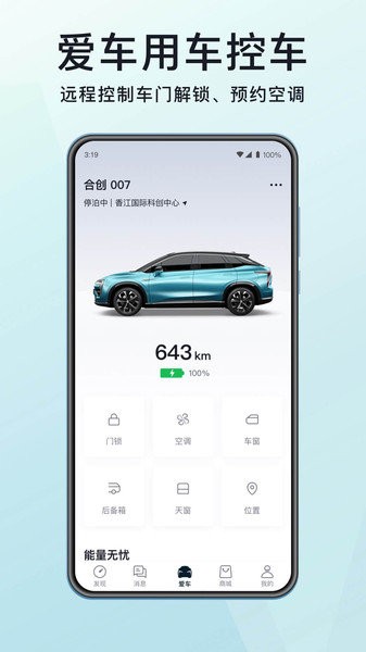 合创汽车  v3.20.0图2