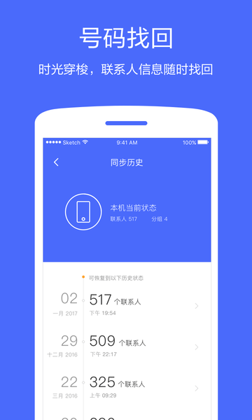 360同步助手  v2.0.3图2