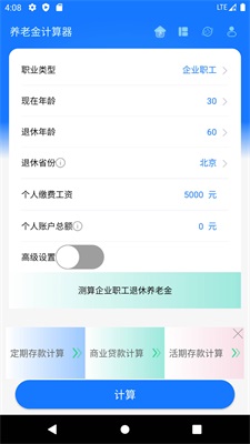 灵活就业养老金计算器2022计算器  v1.0.0图2