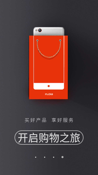 Nubia商城客户端  v1.7.8.0527图1