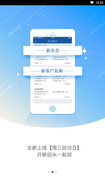 营销通合生元手机版  v8.5.0图1