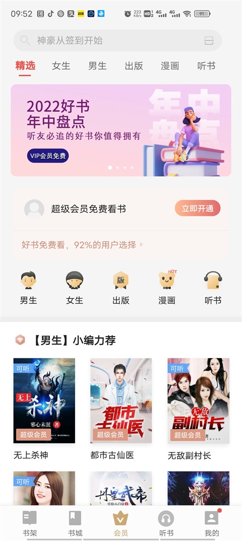 vivo电子书手机版  v7.21.49.20230818图2