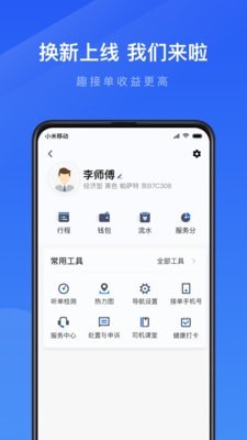 趣接单司机端app下载最新版本5.8  v3.24.04图2