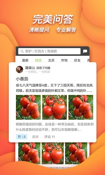 农医生手机版  v3.0.2图2