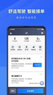 趣接单5.10.5.0018  v3.24.04图1