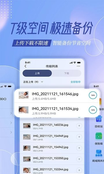 云存宝  v2.8.23图2