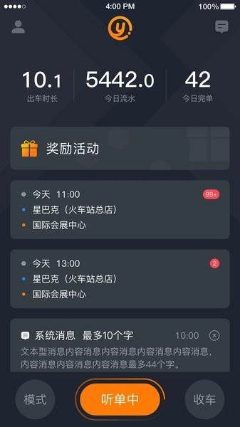 易至出行司机端  v5.60.0.0004图1