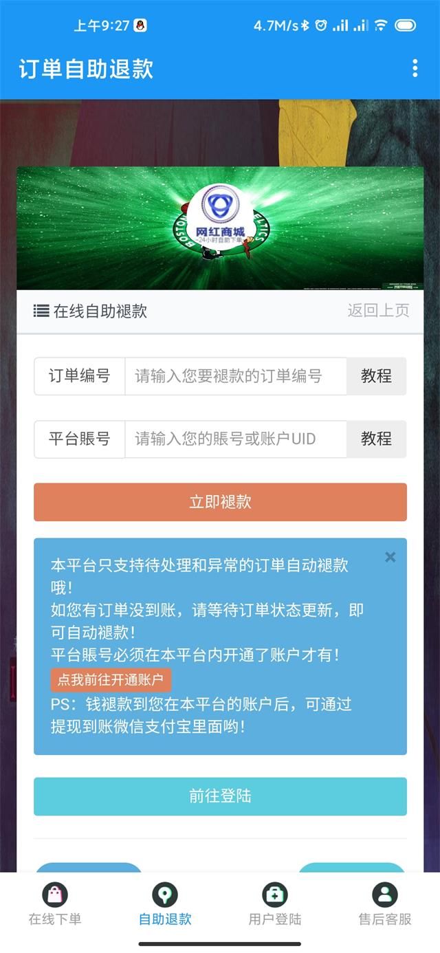 网红商城24小时自助下单平台微信支付  v1.0图3