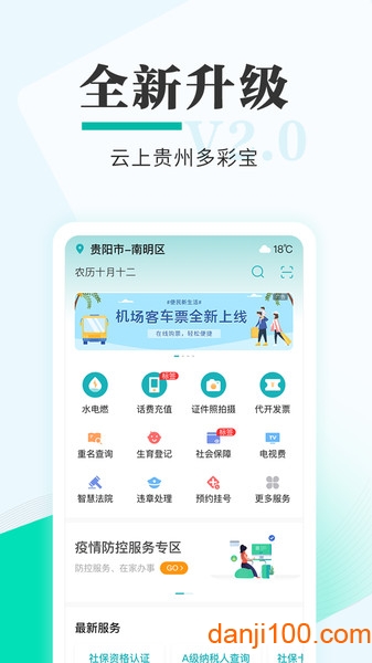 云上贵州多彩宝最新版  v7.3.6图1