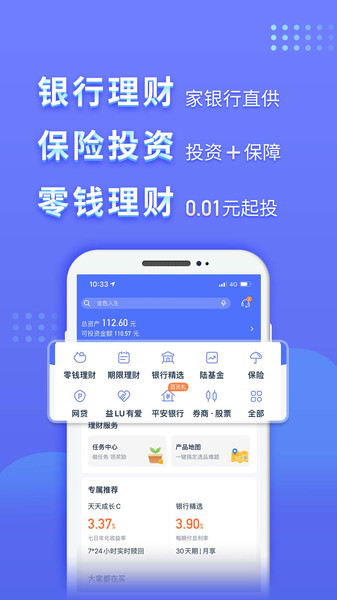 平安陆金所  v1.0图1