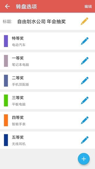 抽奖转盘助手专业版  v1.0.7图2