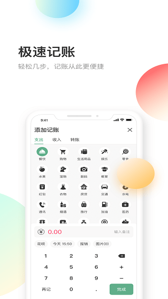 熊猫记账  v2.0.9.8图3