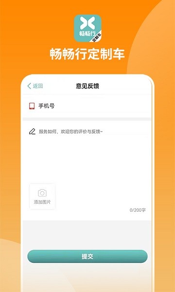 畅畅行定制车  v0.0.67图2