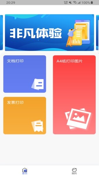 乾坤智慧云打印  v1.0.0图3