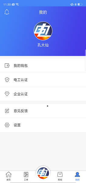 点点电工平台  v3.5.5图2