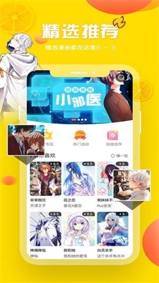 韩漫歪歪漫画安卓版  v1.0图3