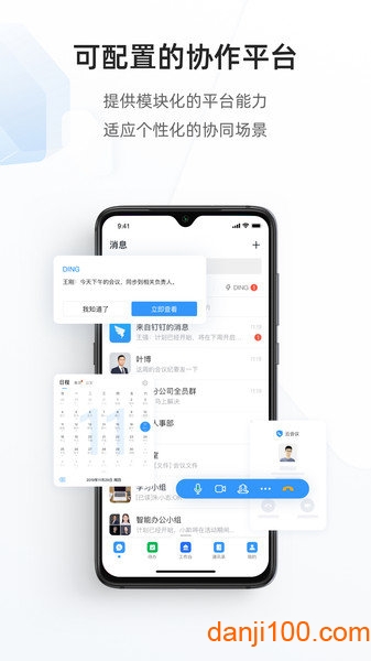 政务钉钉手机客户端  v1.9.6图1