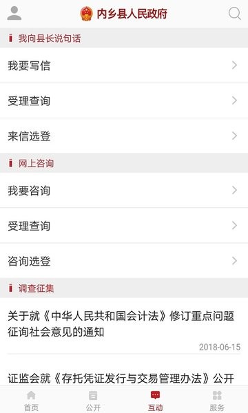 内乡政务(内乡县人民政府)  v1.3.1图1