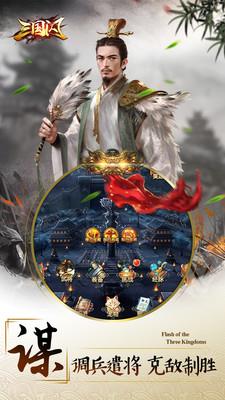 三国闪  v1.1.1.0图1