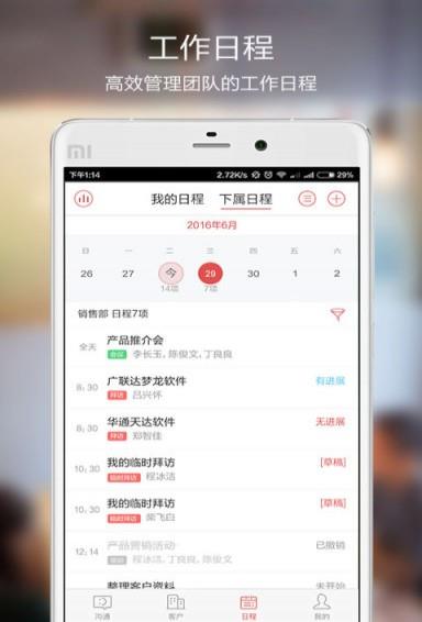 红圈通  v6.7.3图1