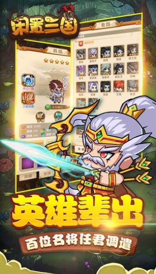 闲置三国  v1.0图3