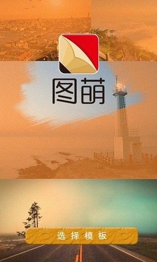 图萌  v0.9图3