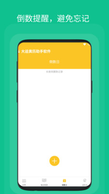 大运黄历助手  v1.0.1图2