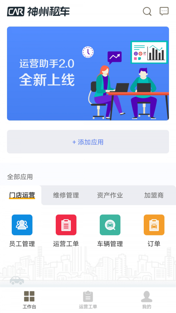 神州运营助手  v2.5.4图3