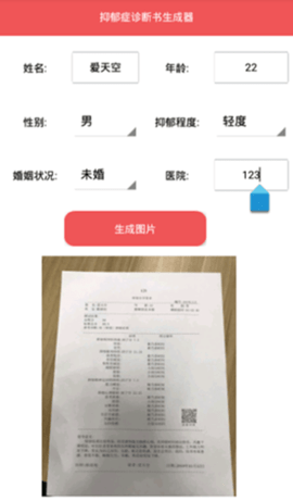 抑郁症诊断书生成器软件  v1.0图2