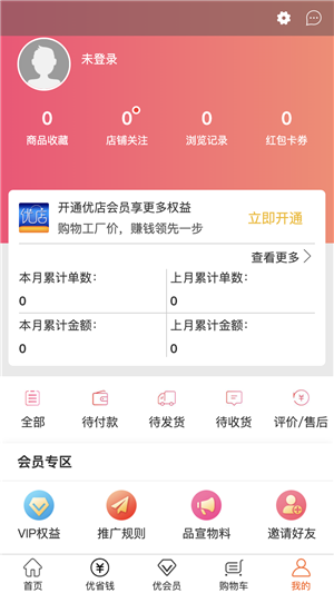 怡家优店  v1.0.0图1