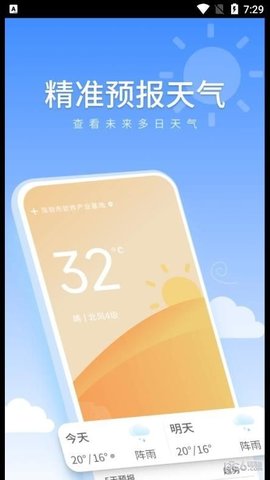 暖暖天气通  v1.0.1图2