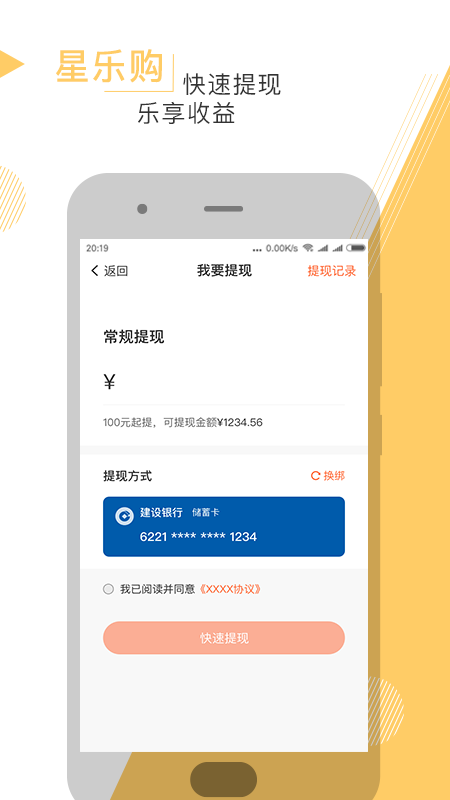 星乐购  v1.0.0图3