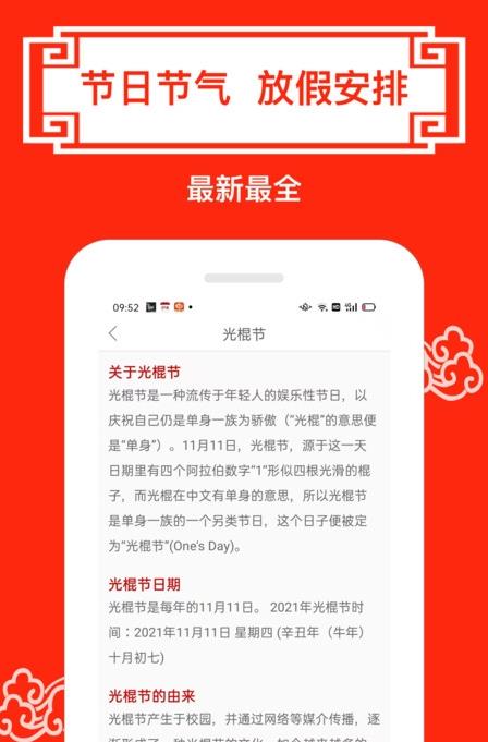 财运日历  v1.0图2