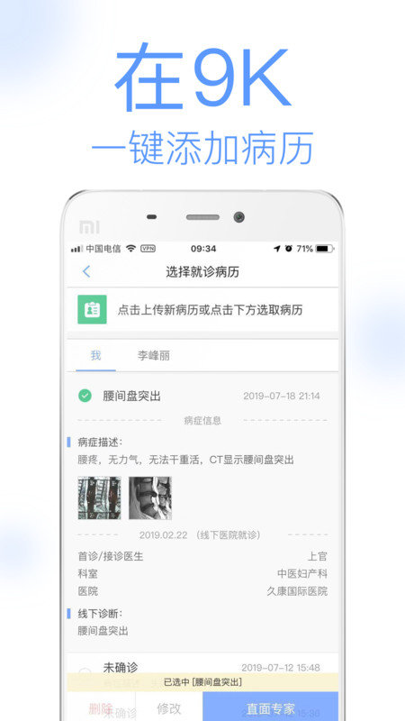 9K医生用户版  v2.1.7图3