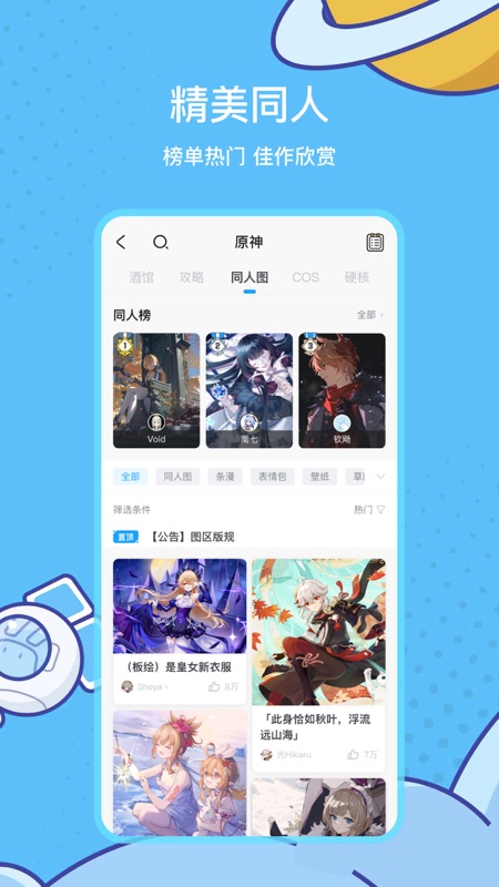 米游社  v2.38图2