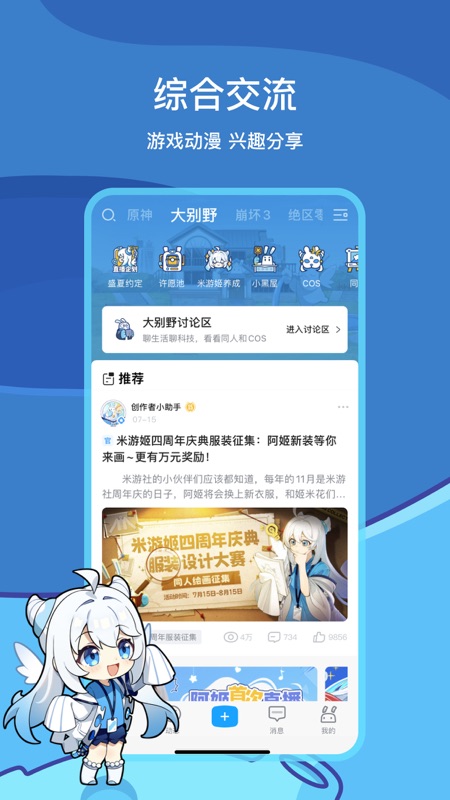 米游社  v2.38图3