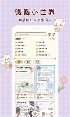 小麻薯电子手帐手机版  v1.1.0图1