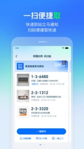 菜鸟驿站  v8.7.0图1