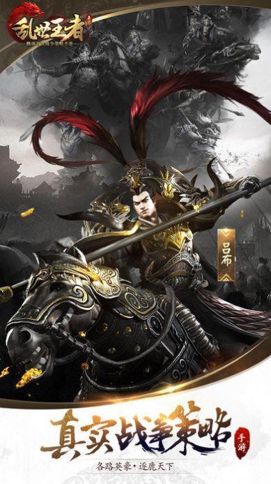 乱世王者八荒之战  v1.8图3