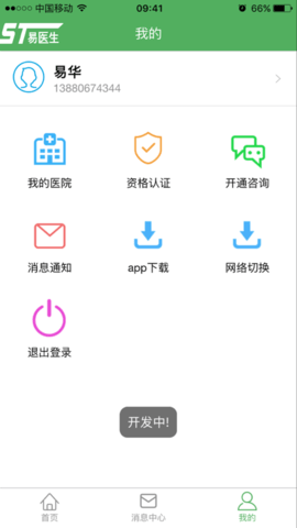 易医生  v3.0.5图3