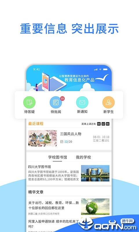 爱教学  v3.0.13.2020070801图2