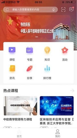 人保学堂  v2.1.3图1