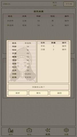 小小集团2破产人生  v1.0.0图2