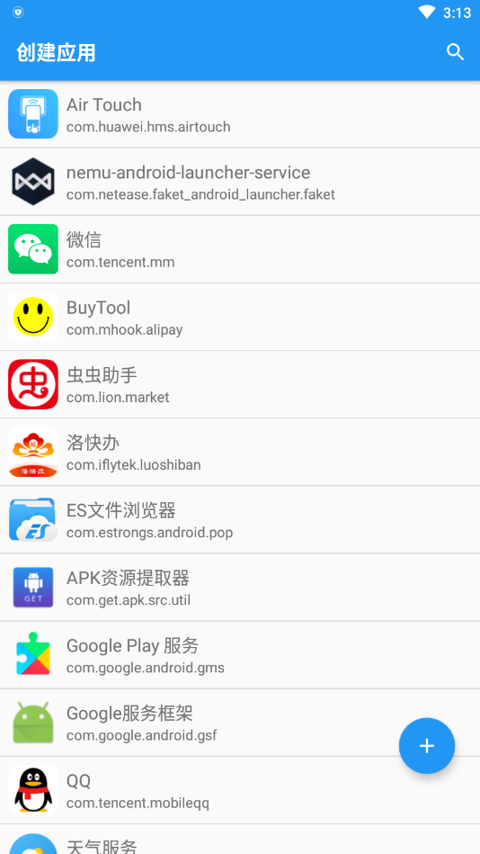 安卓应用转生免费下载  v6.4.9图1