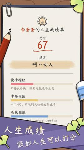 人生模拟器：中国式人生  v1.0.4图1