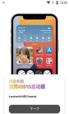 浣熊iOS16启动器2023  v1.3图3