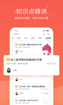 一起学网校免费课程  v2.32.23.10006图2